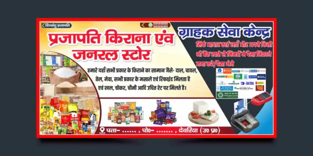 General Store Banner Design