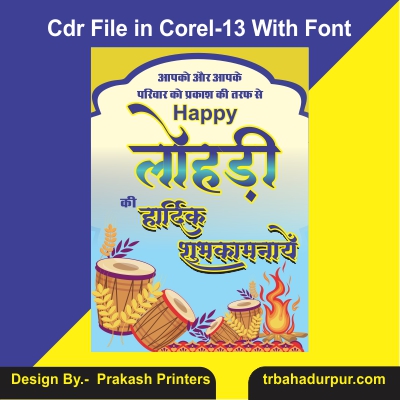 best lohri cdr file in corel 13