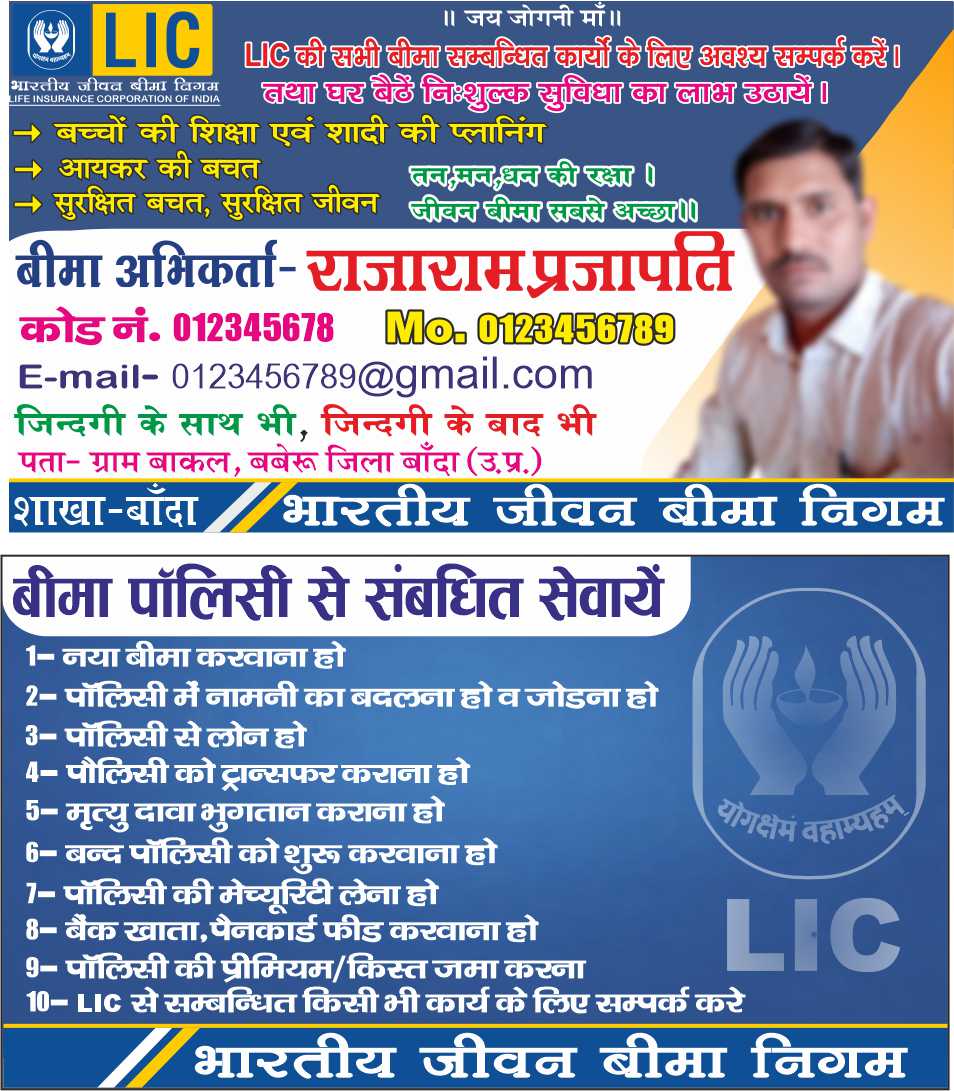Latest And Best Lic Visiting card Design - Image 2