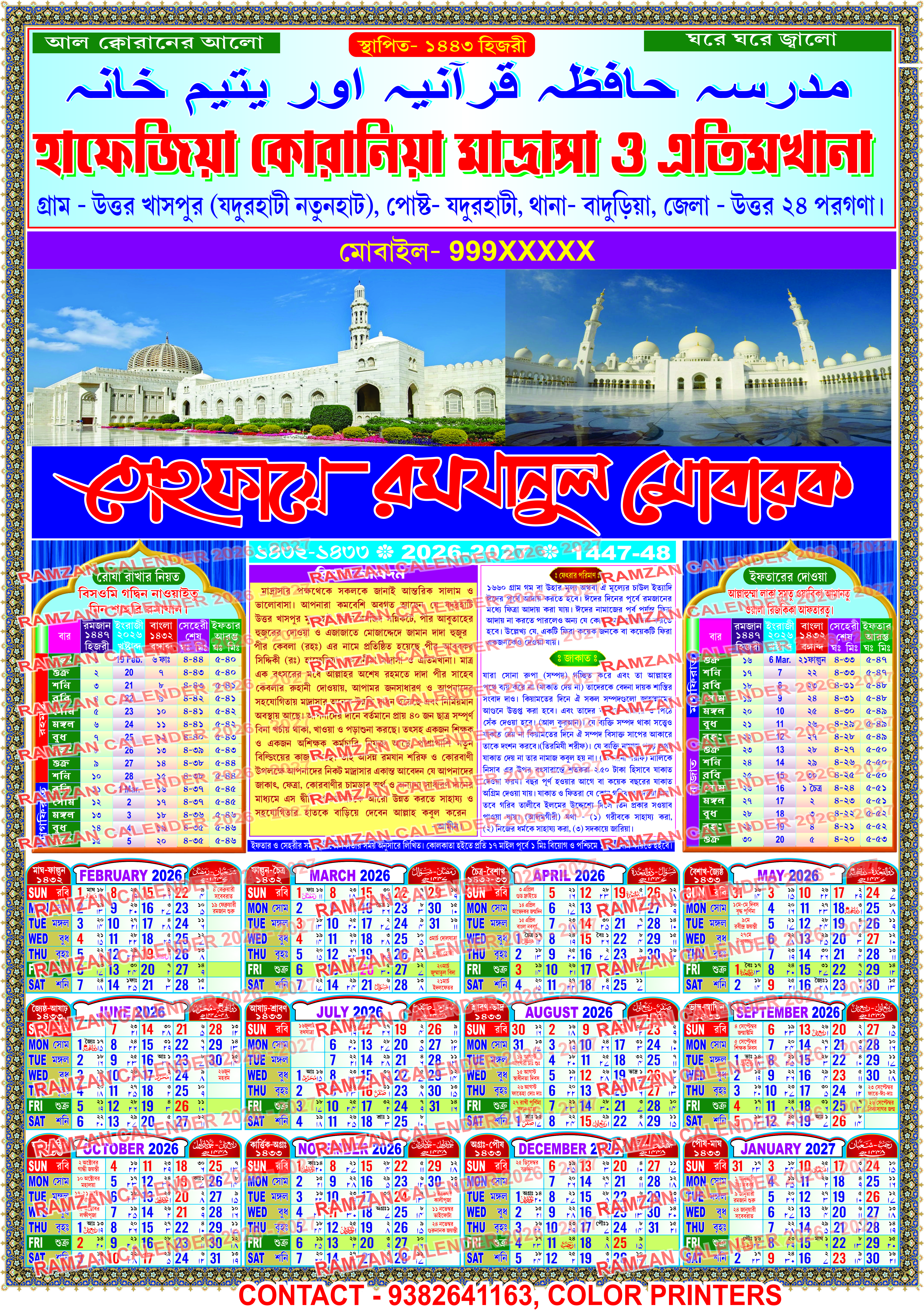BANGLA 2026 Ramzan Calendar | Ramadan Calendar 2026 | Ramzan kab hai | Ramadan Time Table 2026