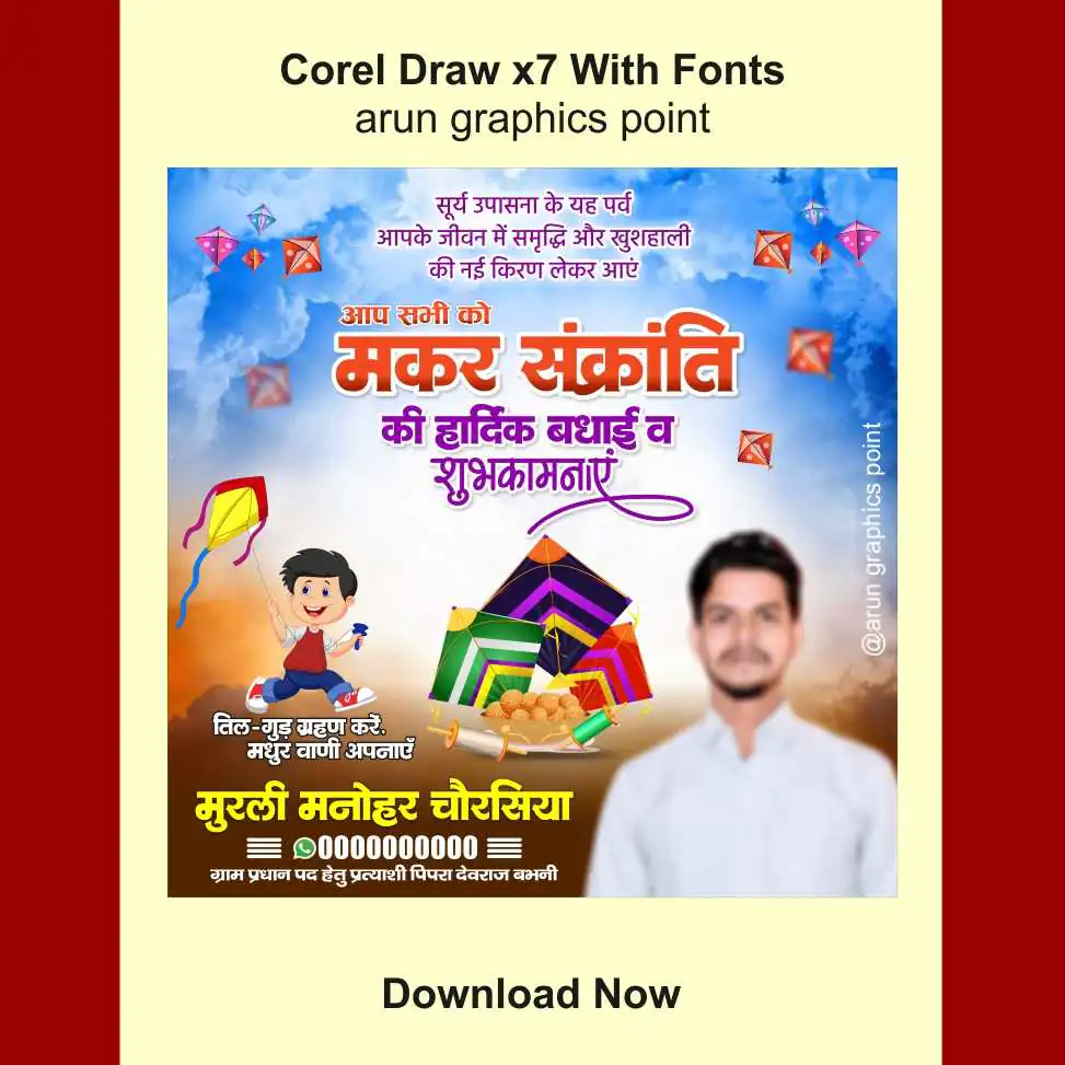 Makar Sankranti poster design hindi with fonts corel draw x7