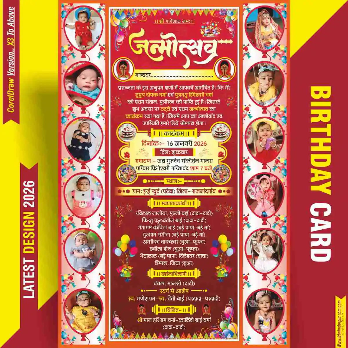 BIRTHDAY INVITATION CARD LATEST DESIGN CDR FILE