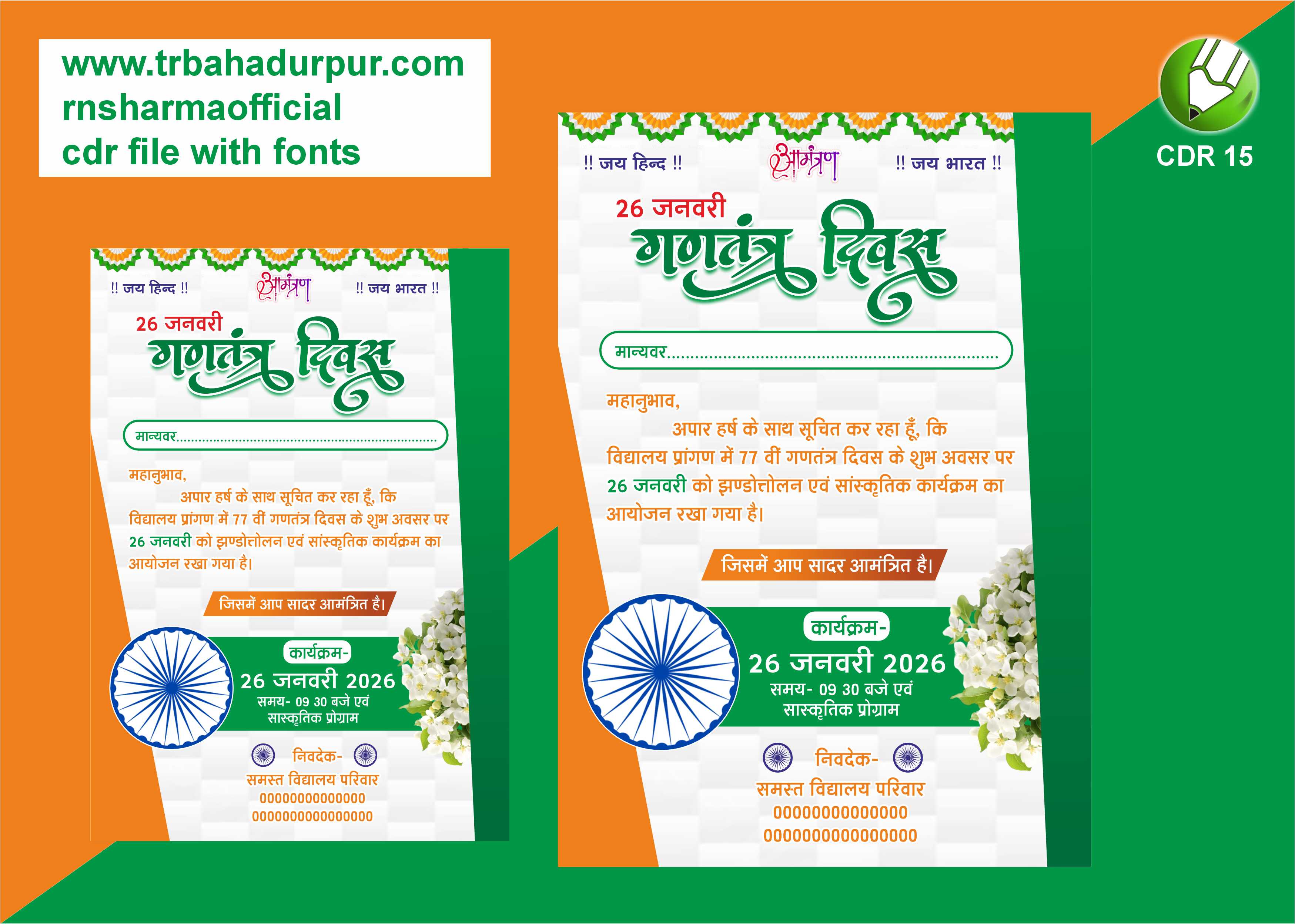 26 Jan Invitation Card School