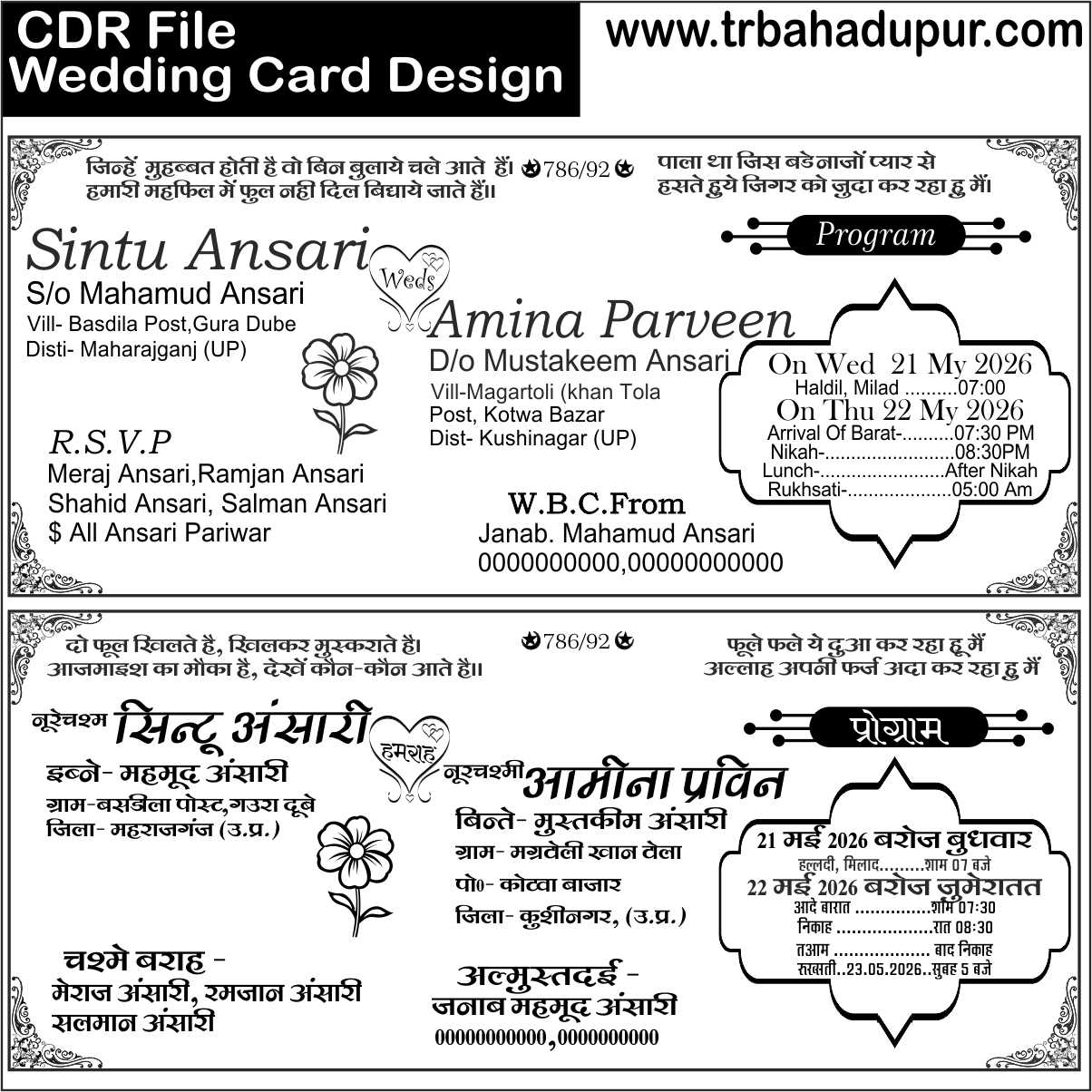 New Wedding Card Design CDR File