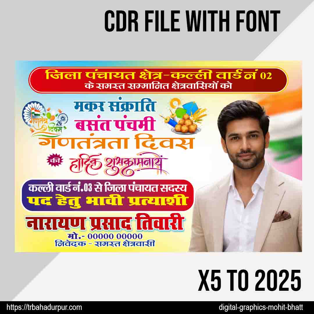 Jila panchayat shubhkamnaen poster design CDR