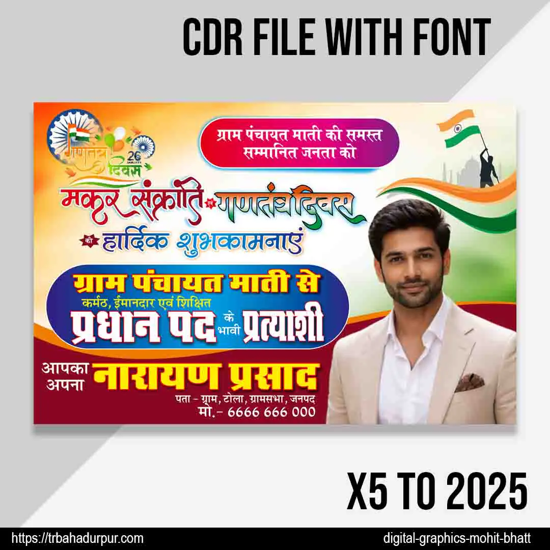 26 January Pradhan Election Poster Design CDR