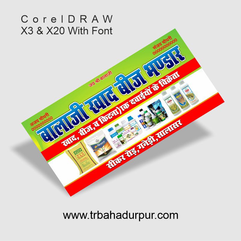 Khad Evam Beej Bhandar Banner CDR File