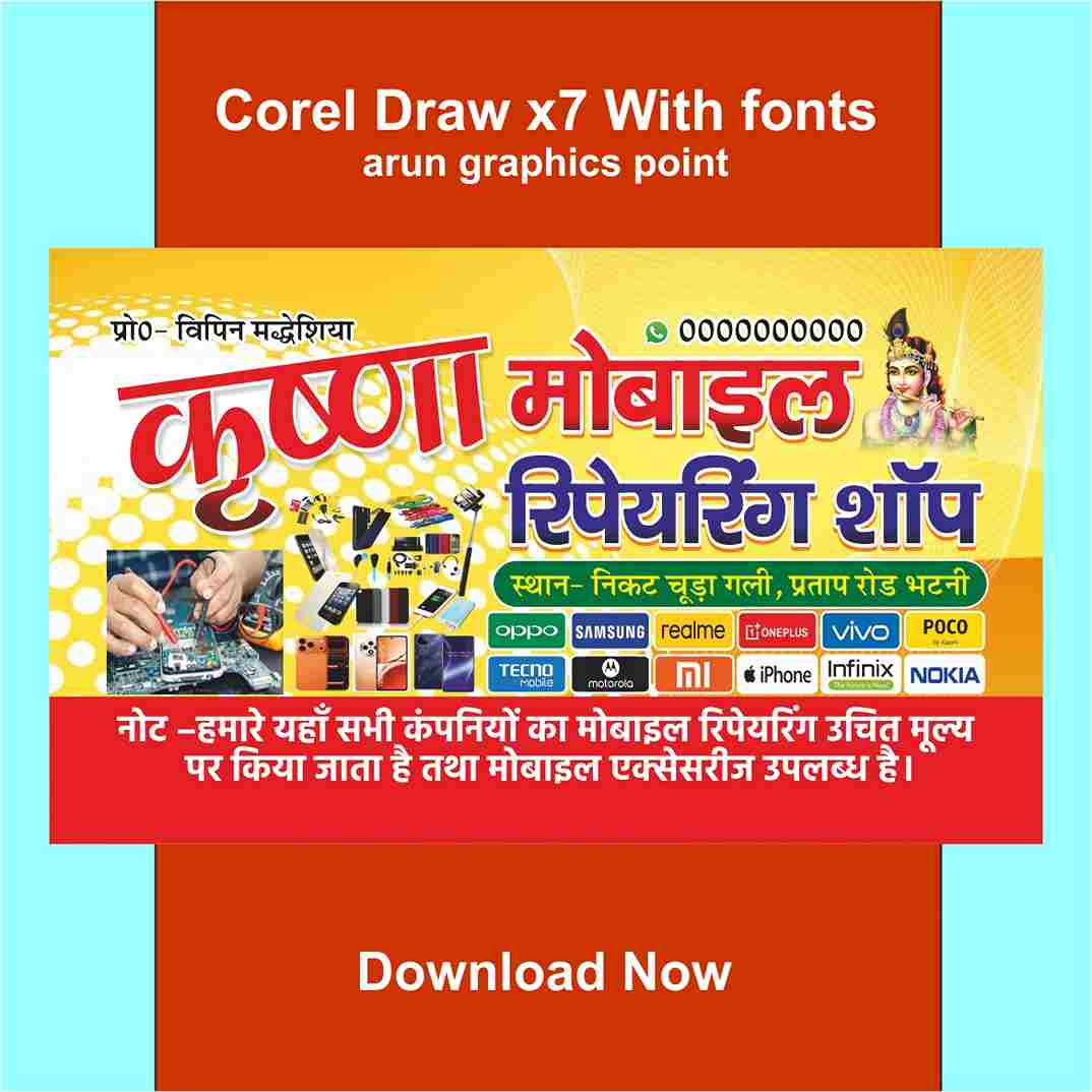 Krishna Mobile Shop Business Card Design Hindi