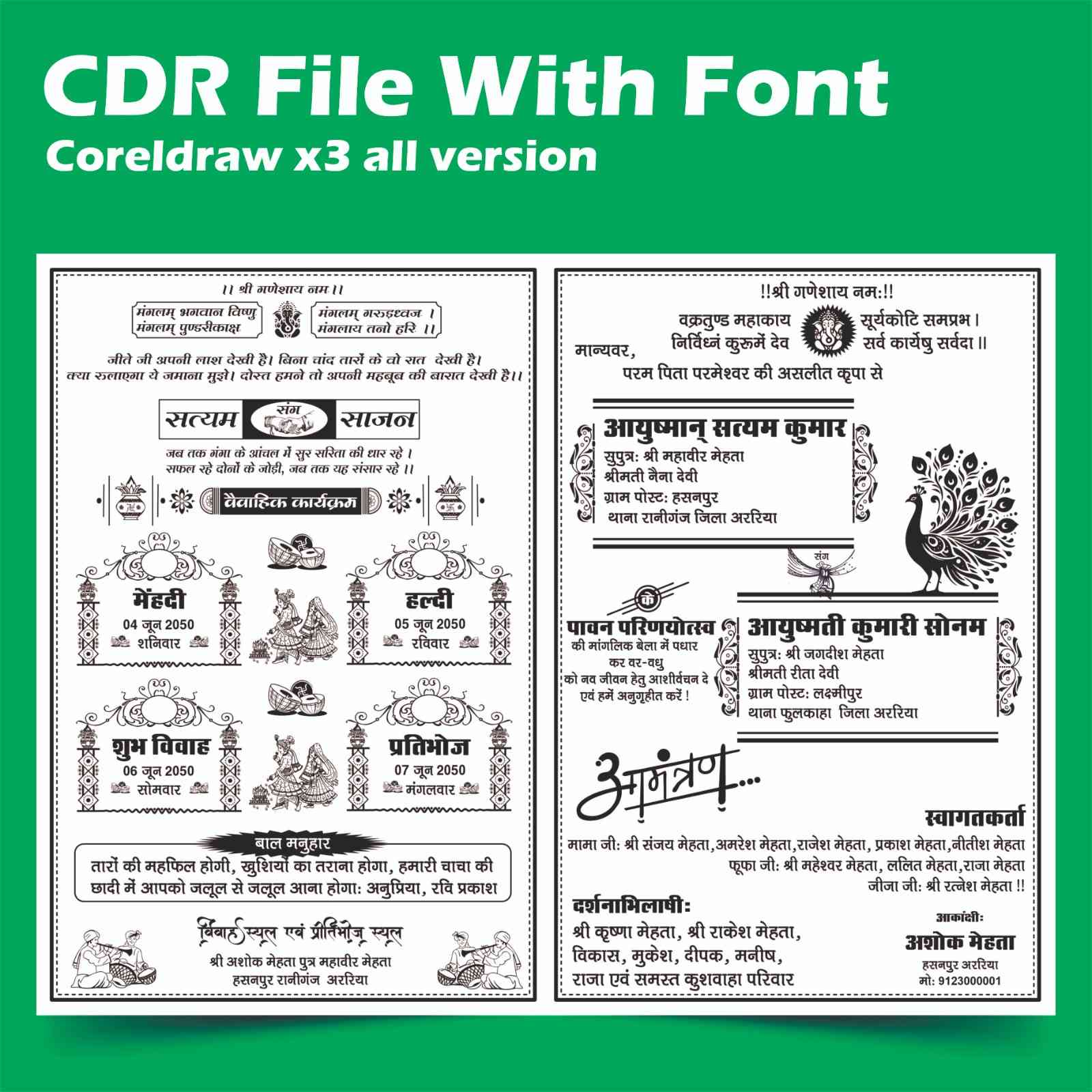 New Shadi Card CDR File 2026