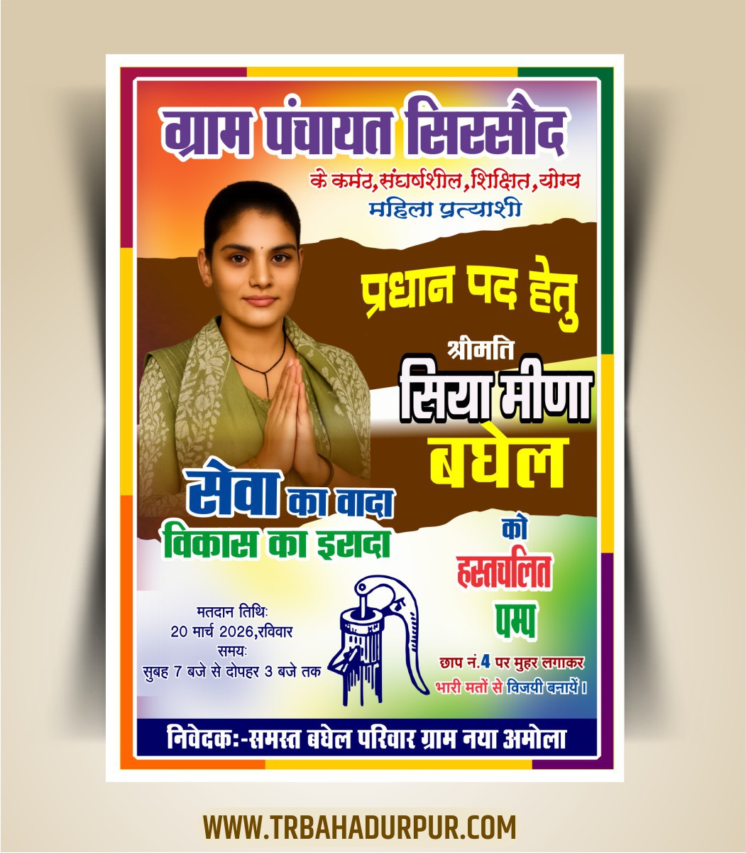 Sarpanch election banner design cdr file