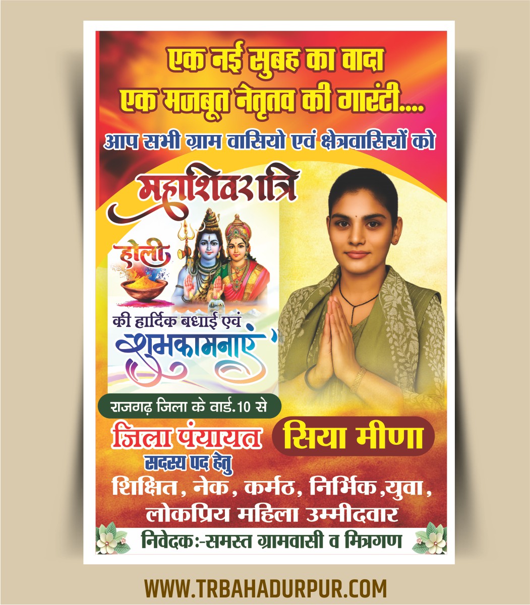 Mahashivratri Pradhani Banner Design CDR File