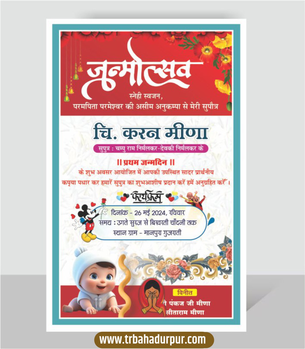 birthday invitation card design cdr file
