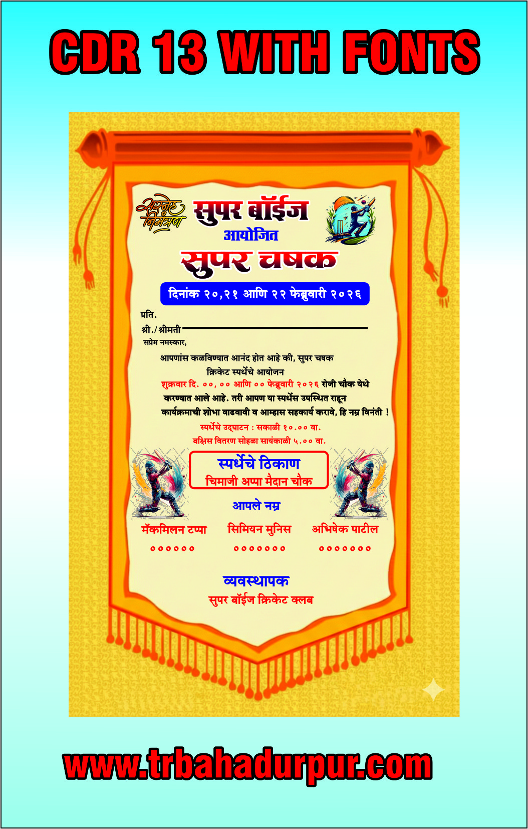 cricket invitation card marathi