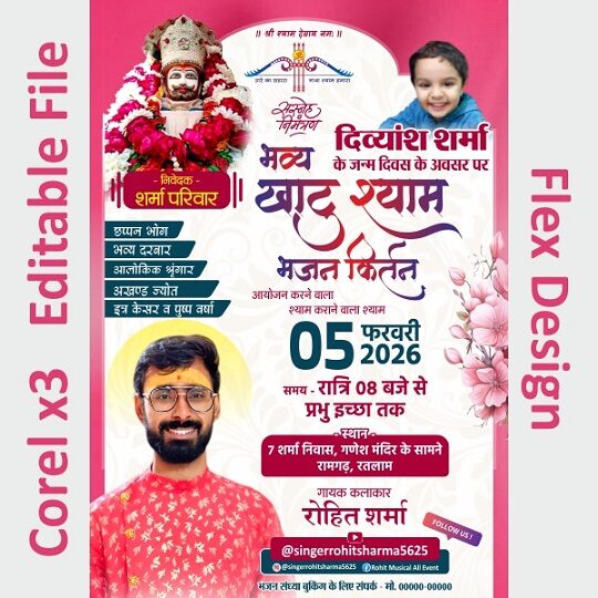 Baba Shyam Flex Design
