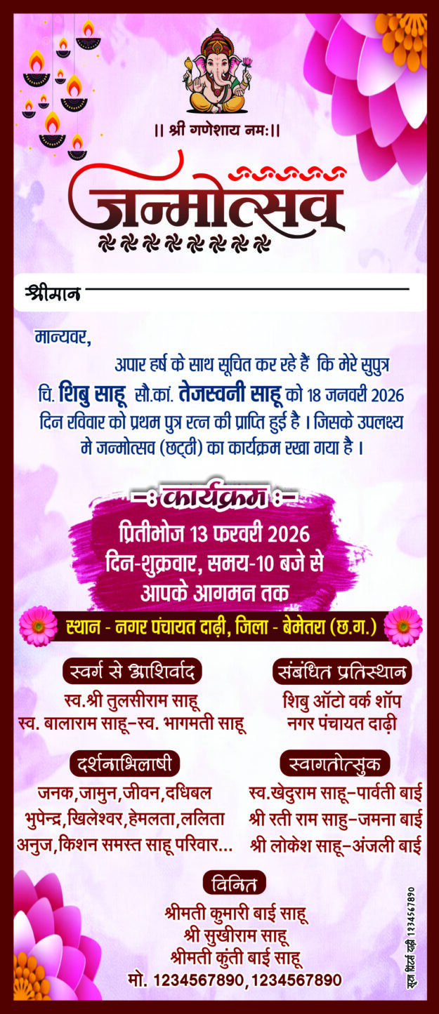 chhathi card, janmotsava card, birthday card