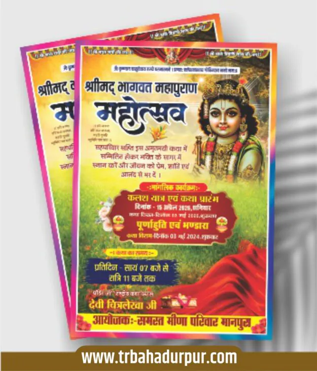 Shrimad Bhagwat Kathaposter Design CDR File