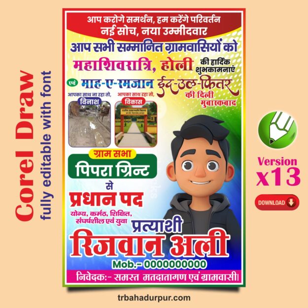 Holi Eid badhai Pradhani Poster New Desing Hindi 2026