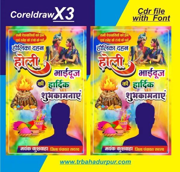 holi poster banner flex desing cdr file with font 2026