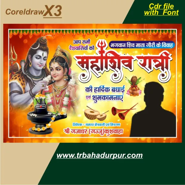 shivratri shiv parvati vivah flex banner desing poster cdr file with font