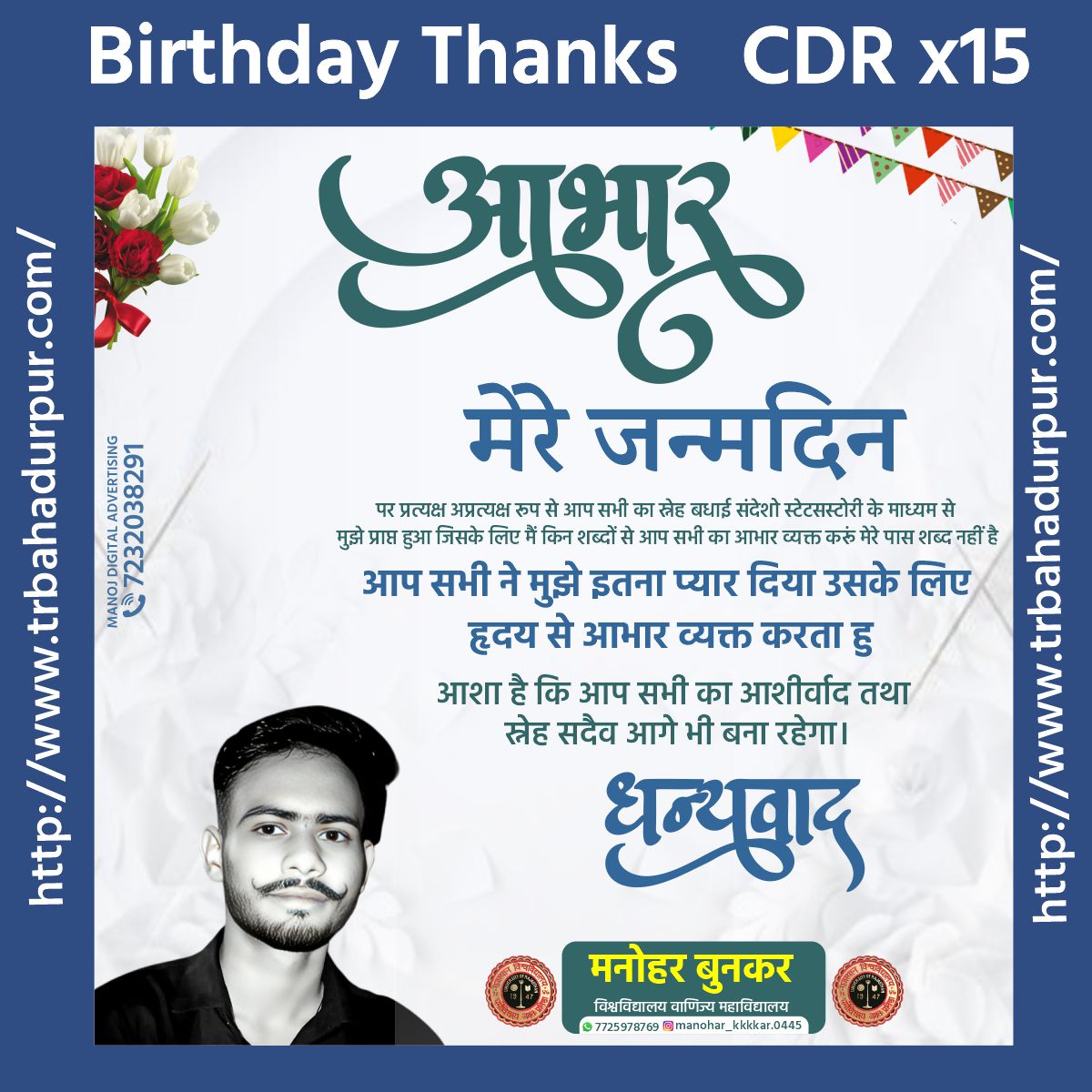Birthday Thanks Cdr