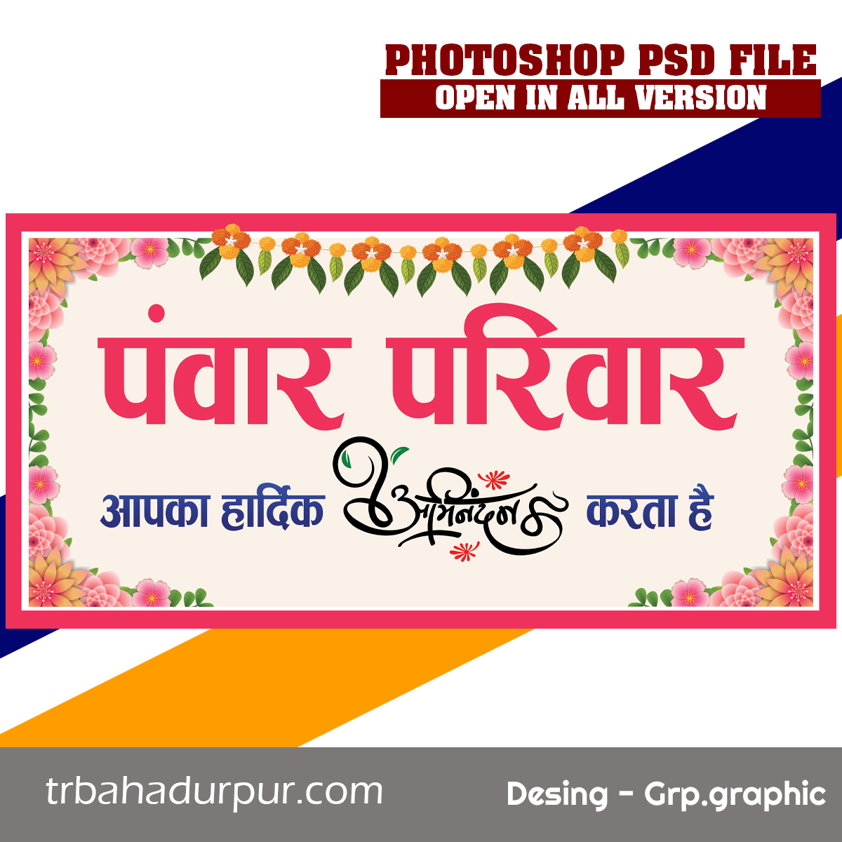 Parivar Swagat Board 4x2 Flex PSD