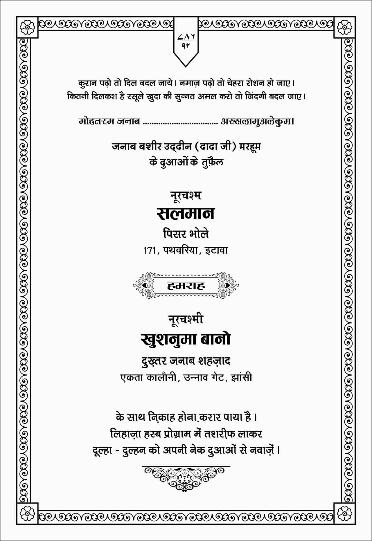 Muslim Wedding Card Hindi