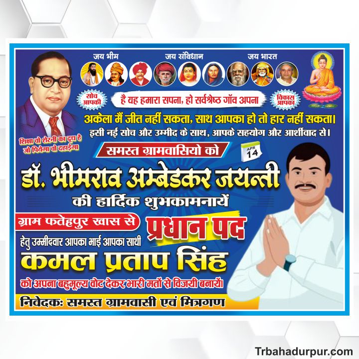 Ambedkar jayanti chunav flex design cdr file