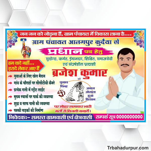 Anaj Osata Hua Kisan Chunav Banner Design cdr file