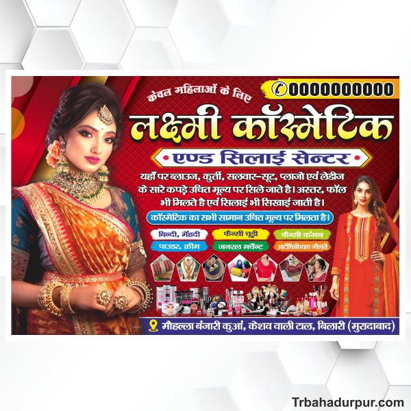 Cosmetic Shop Banner Design cdr File