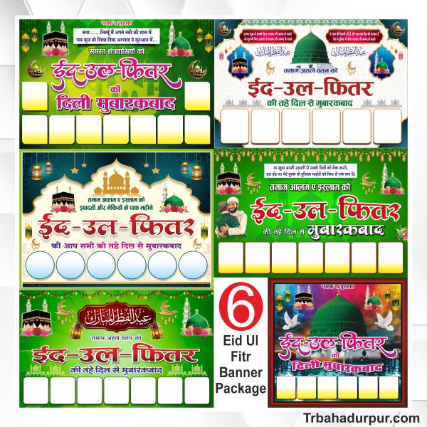 Eid ul Fitr flex package design CDR file download. Editable Eid Mubarak flex banner template for shop and event in CorelDRAW with high quality print.