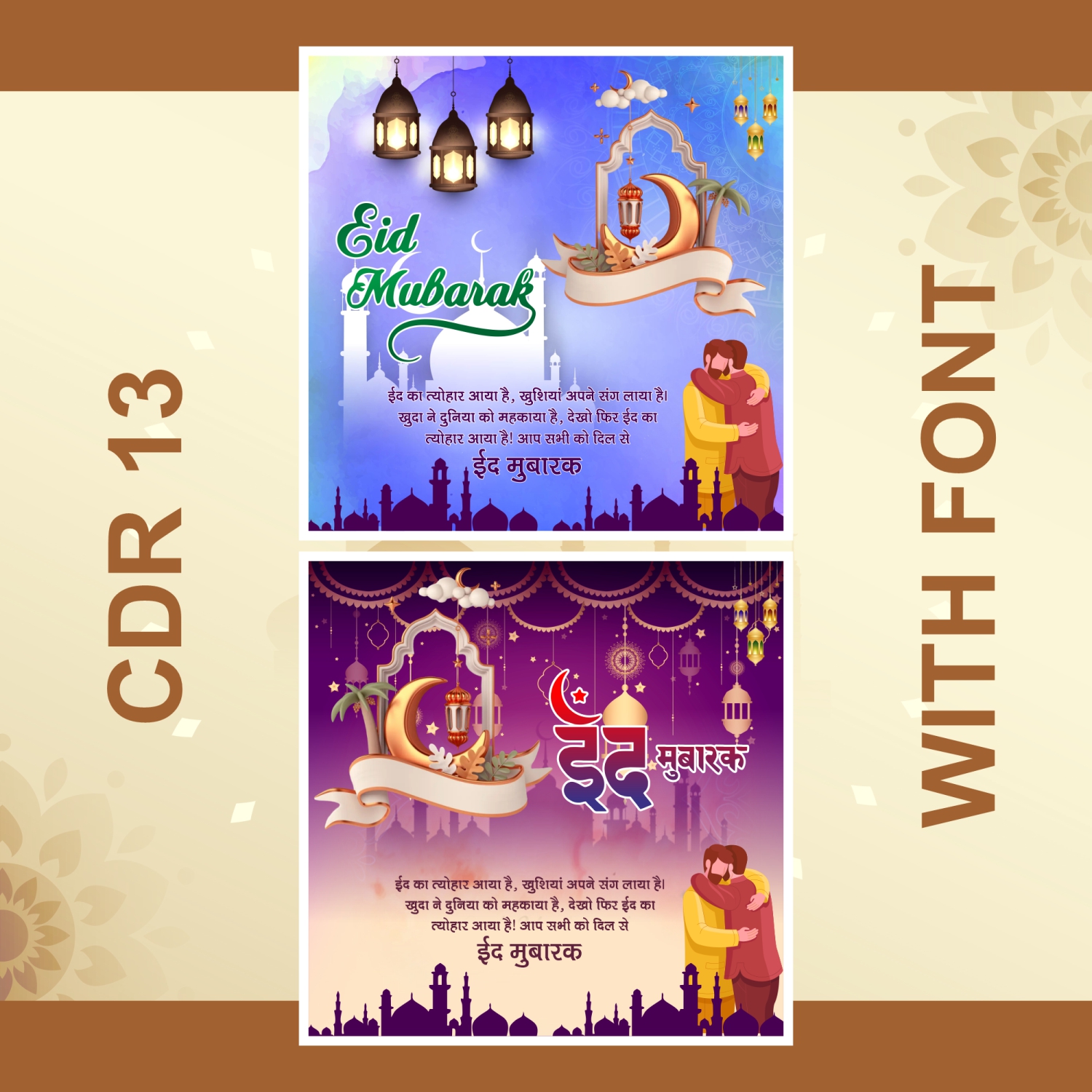 EID MUBARAK 2 DESIGN