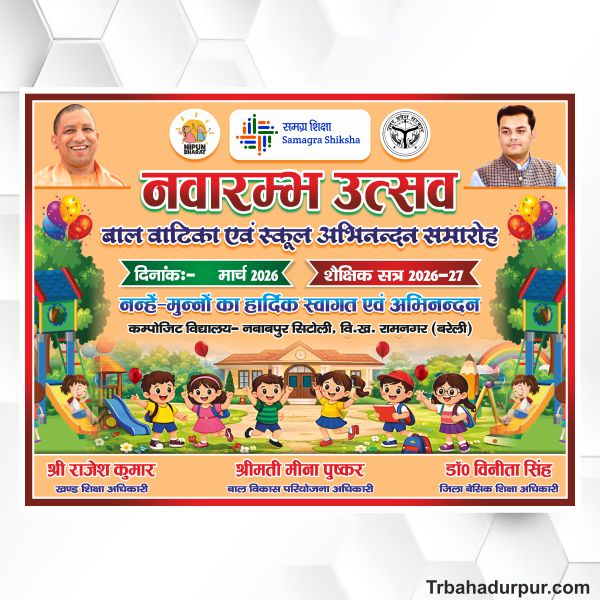 Navarambh utsav school flex design cdr file