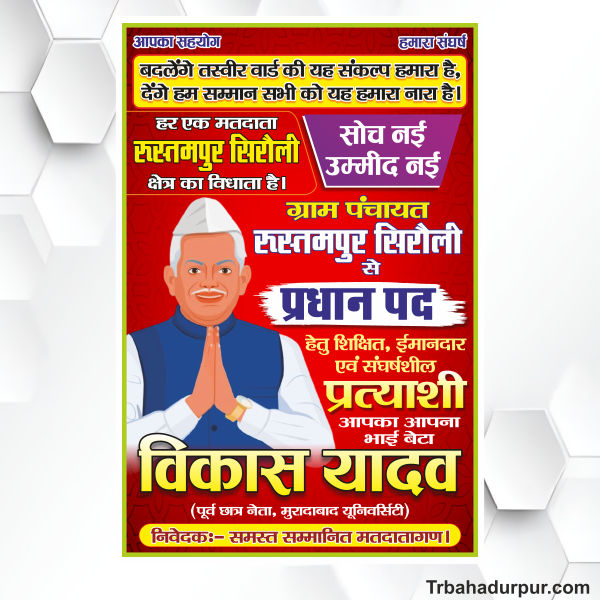 Pradhan pad election banner design cdr file