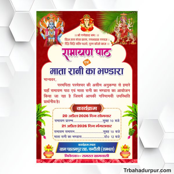 Ramayan path invitation card design cdr file