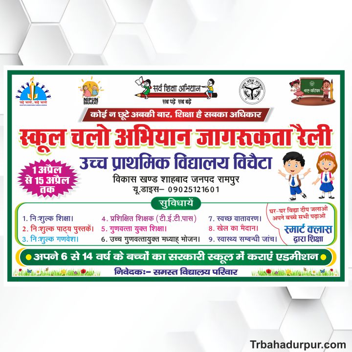 School chalo abhiyan flex design cdr file