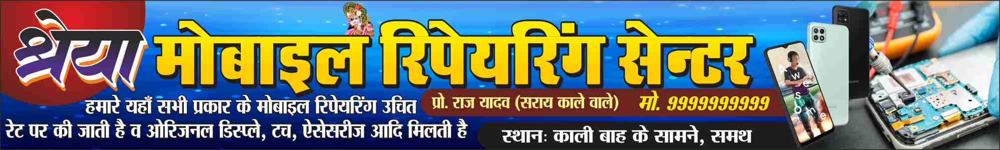 Mobile Repair Banner and Standii