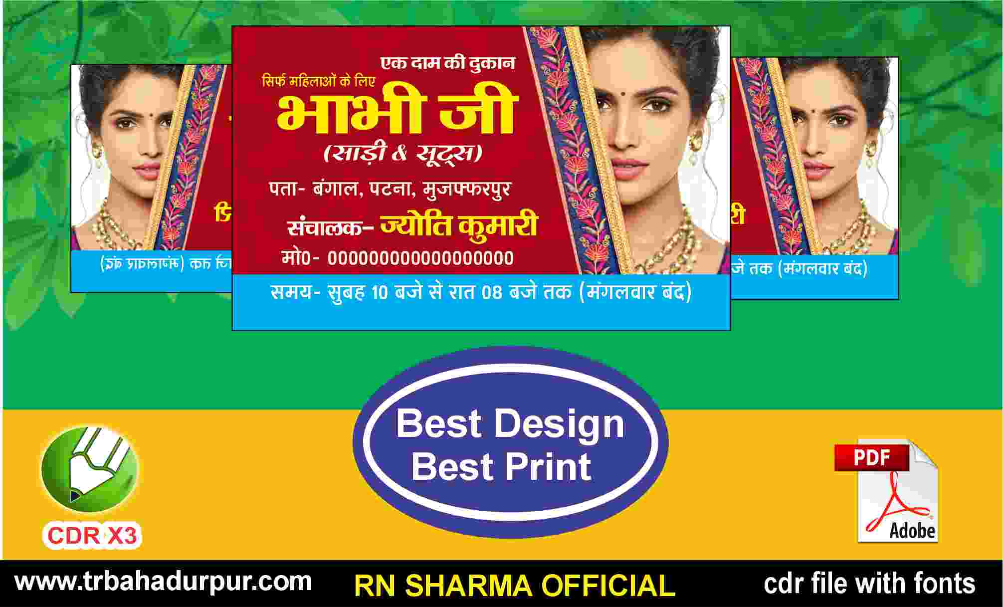 Saree Dukan Visiting Card (Best Print) CDR X3 & PDF