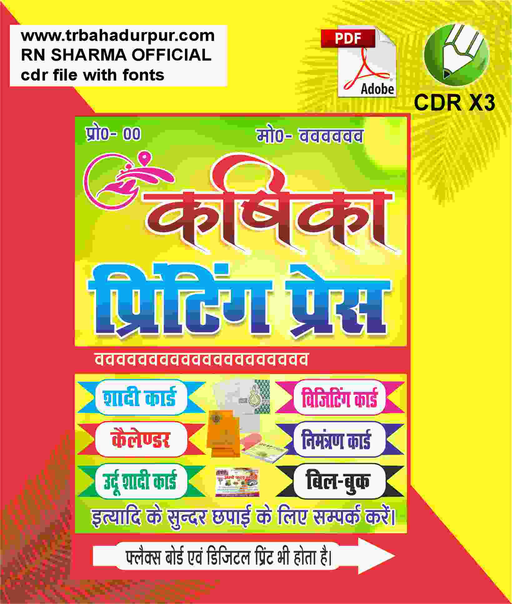 Printing Press Flex (Banner) 3x4 Stand CDR x3 & PDF