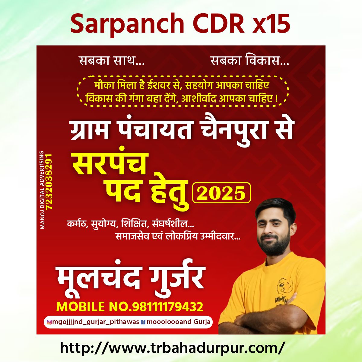 Sarpanch New Desigin Cdr