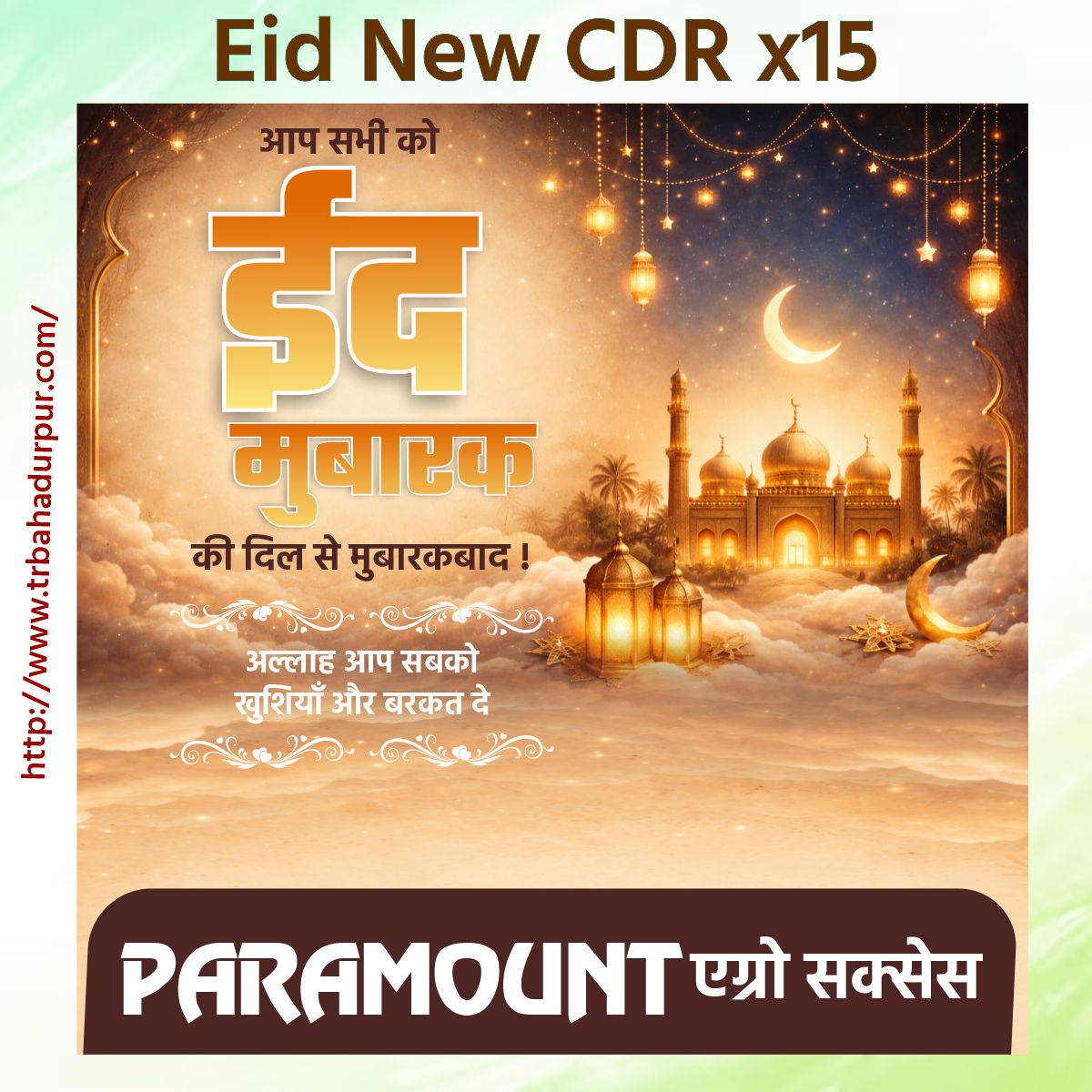 Eid New Best Desigin Cdr