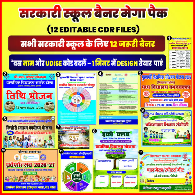 SCHOOL BANNER PACK OF 12 DESIGN