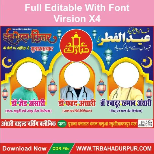 Eid Mubarak Banner CDR File 2026