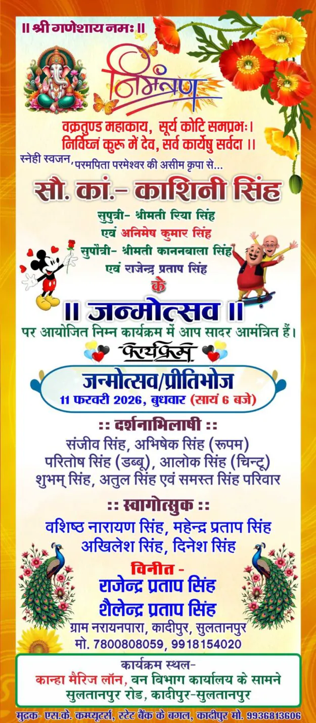 Janmotsav_colour card design download