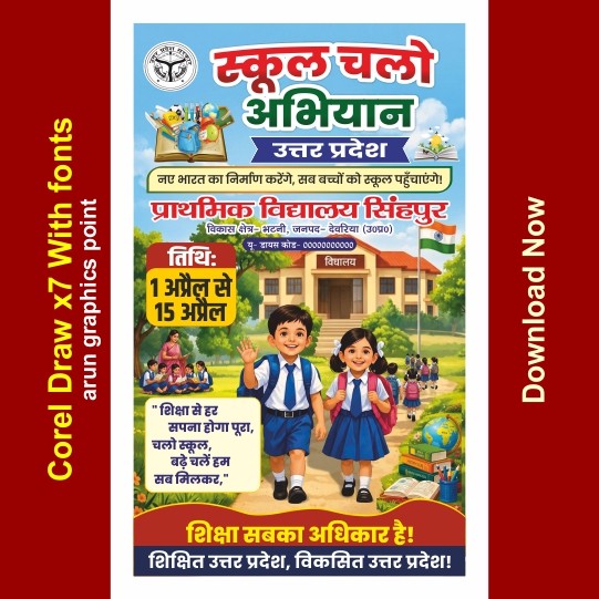 School Chalo Abhiyan New Banner Design with Fonts Corel Draw x7