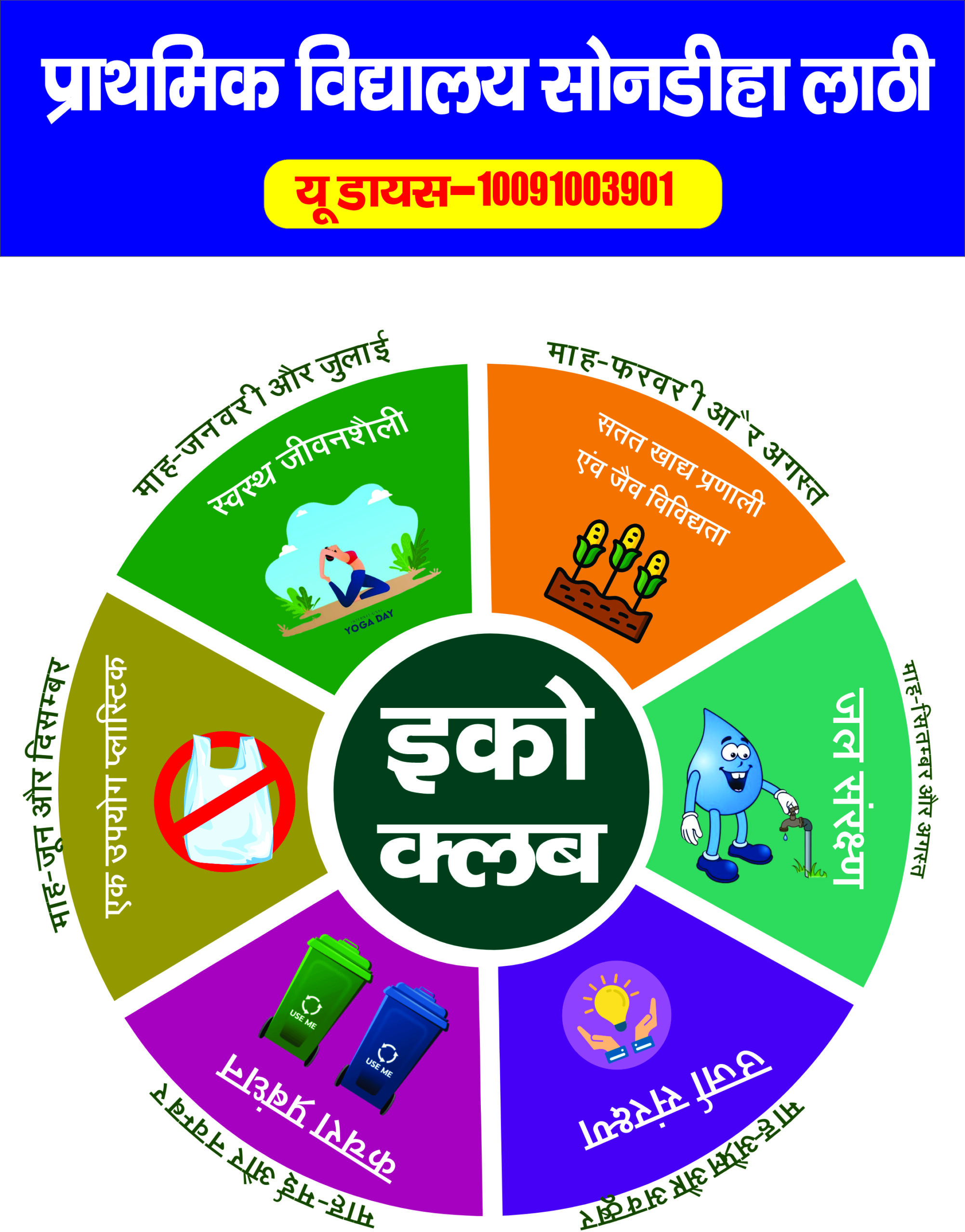 SCHOOL BANNER PACK OF 12 DESIGN - Image 12