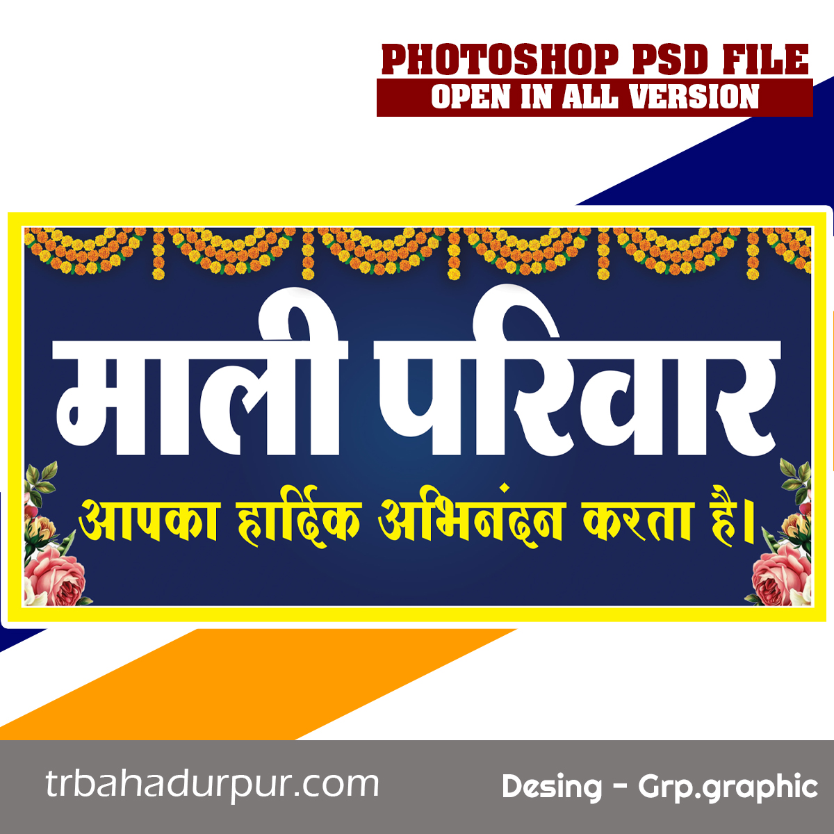 File Name :Mali Parivar Swagat Banner PSD File Type : PSD Color Mode :CMYK/RGB Resolution :300 Pixels/inch Bit Depth :8 bit Used Font :Raj Fonts Included :- yes Created Software :Adobe Photoshop 2025 Supported Software :Adobe Photoshop All Version