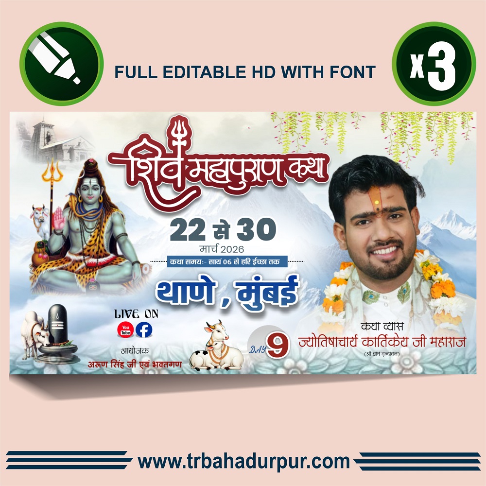shivmahapuran-katha-banner