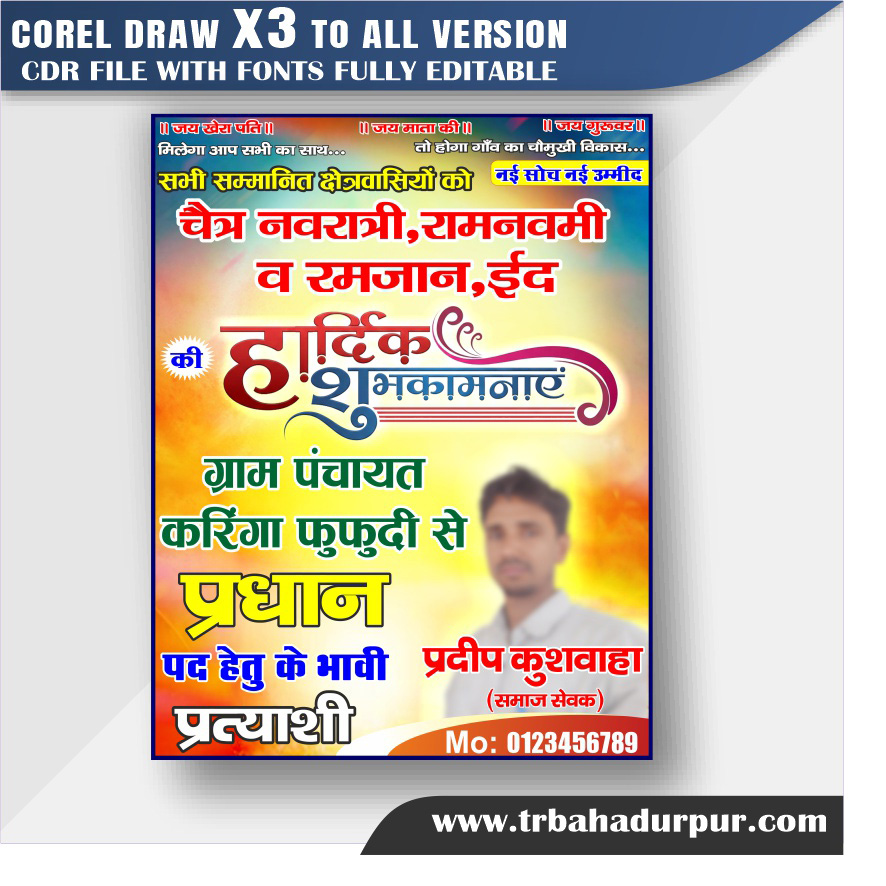 Latest And Best Pradhani Shubhkamna Banner Design CDR File