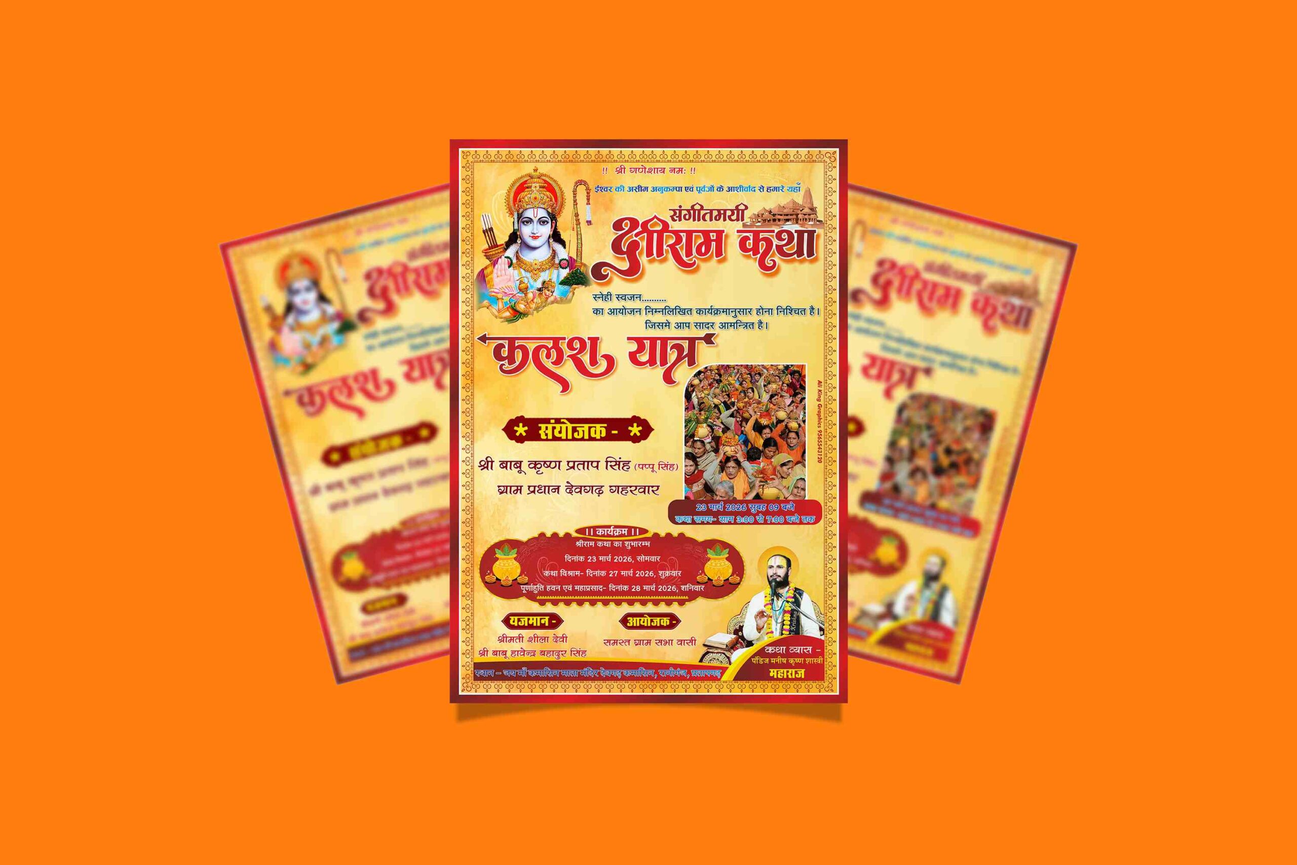 Ram Katha invitation card in hindi Design 2026