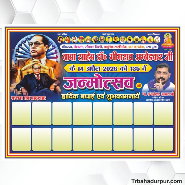 Ambedkar Janmotsav flex design cdr file